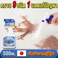 ☂✅คราบ9ชนิด1ขวดแก้ปัญหา✅ทำความสะอาดโซฟา สเปรย์ฉีดโซฟา500ml โฟมซักพรม น้ำยาทำความสะอาดโซฟา ทำความสะอาดเบาะผ้า Fabric clean☛