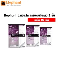 Elephant บิลเงินสด 2 ชั้น มีคาร์บอนในตัว !!!(แพ็ค 10 เล่ม)!!!