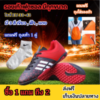 HMW ออกกำลังกาย รองเท้าฟุตซอล ซื้อ 1 แถมของแถมอีก 2 Soccer Football Boots ใส่สบายเท้า