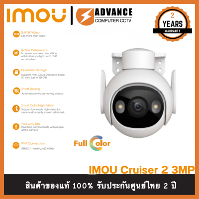 IMOU Cruiser 2 ความชัดสูงสุด 3MP ภาพสี 24 ช.ม. กล้องวจรปิดระบบติดตามอัจฉริยะ พูดคุยโต้ตอบได้