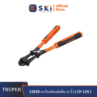 TRUPER 12830 กรรไกรตัดเหล็กเส้น 12 นิ้ว (CP-12X) (ราคาต่ออัน ,ในกล่องบรรจุ 2 อัน)|SKI OFFICIAL