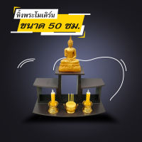 หิ้งพระติดผนัง หิ้งพระตั้งโต๊ะ หิ้งพระในบ้าน สไตล์โมเดิร์น ขนาด 50 ซม. HomeDecor.shop