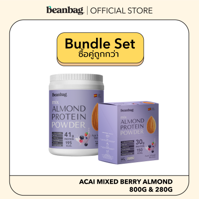 [Duo Set] Beanbag เครื่องดื่มโปรตีนอัลมอนด์และโปรตีนพืชรวม 5 ชนิด รส Acai Mixed berries ขนาด 800g และ 280g
