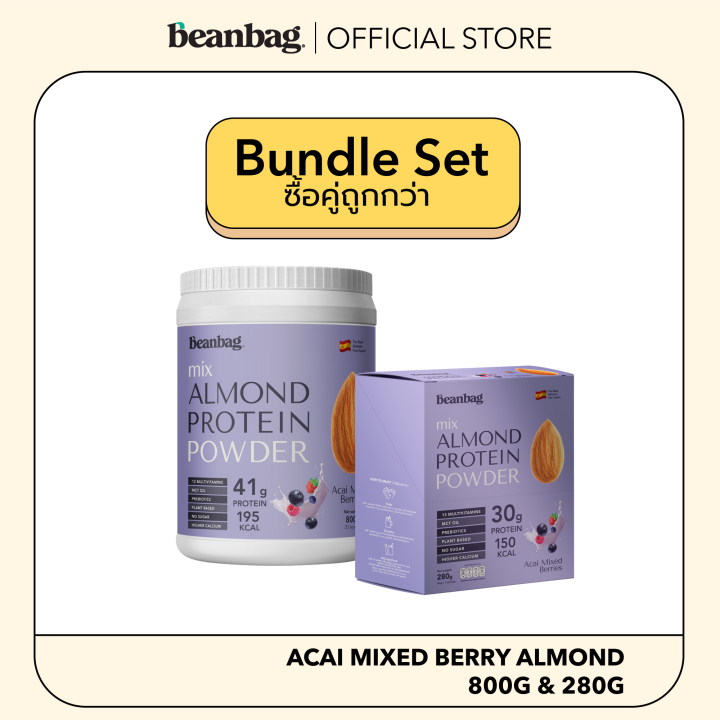 duo-set-beanbag-เครื่องดื่มโปรตีนอัลมอนด์และโปรตีนพืชรวม-5-ชนิด-รส-acai-mixed-berries-ขนาด-800g-และ-280g