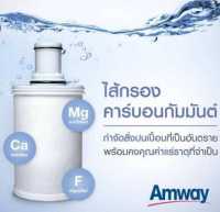 โปรลดโหด !!!!! ไส้กรองน้ำ eSpring แอมเวย์ Amway ชุดไส้กรองคาร์บอนและหลอดอุลตร้าไวโอเล็ท เครื่องกรองน้ำแอมเวย์ Amway Espring filter cartridge ไส้กรองน้ำเครื่องกรองน้ำ แอมเวย์ ****ของแท้ช็อปไทย****