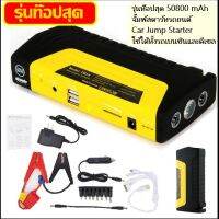 รุ่นท๊อปสุด ส่งด่วน!! แบตเตอรี่รถยนต์ฉุกเฉิน ฉุกเฉินรถ JUMP Starter รุ่น TM15 50800MAH สามารถจ่ายไฟ 12V สามารถชาร์จมือถือได้ แบตเตอรี่กู้ภัยพกพาได้