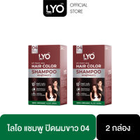 [แพ็ค 2 กล่อง] LYO HAIR COLOR SHAMPOO - ไลโอ แฮร์ คัลเลอร์ แชมพู (6ซอง / กล่อง) ยาย้อมผม สีย้อมผม ปิดผมขาว ติดทนนาน