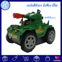 Hellomom ของเล่นทหาร รถถังตีลังกา มีเสียง มีไฟ somersault panzer Tank Military play set ทำจากพลาสติกอย่างดีไม่เป็นอันตรายต่อเด็ก