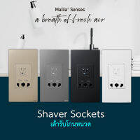 Legrand เต้ารับเครื่องโกนหนวด 2 ช่อง สีขาว สีดำ สีเทาดำ สีแชมเปญ 2G Shaver Socket | มาเรียเซนต์ | Mallia Senses | BTiSmart