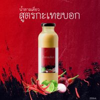 น้ำตาลเคี่ยว สำหรับทำน้ำยำ สูตรกะเทยบอก ขนาด 250ml