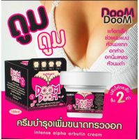 ? ?ครีมบำรุงหน้าอก กระชับ เพิ่มขนาด Doom Doom นมเด้ง นมใหญ่ [ ของมันต้องมี!! ]