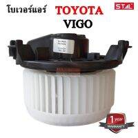 โบเวอร์แอร์ Toyota วีโก้, ฟอร์จูนเนอร์, อินโนว่า / Blower Toyota VIGO, FORTUNER, INNOVA