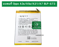 แบตแท้ Oppo A3s/A5s/A31/A7 BLP-673 สินค้าของแท้ ออริจินอล สินค้าแท้ บริการเก็บเงินปลายทางได้ครับ