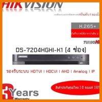 ?HOT SALE? ?HIKVISION? DS-7204HGHI-K1 เครื่องบันทึก 4 ช่อง ##ทีวี กล่องรับสัญญาน กล่องทีวี กล่องดิจิตัล อิเล็แทรอนิกส์ เครื่องบันทึก กล้องวงจรปิด จานดาวเทียม AV HDMI