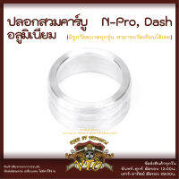 ปลอกสวมคาร์บู อลูมิเนียม คาร์บูแต่ง N-Pro Dash ตรงรุ่น