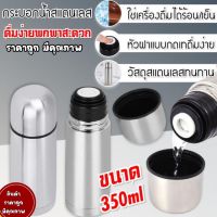 (New ) กระติกน้ำสแตนเลสขนาดเล็ก 350ML 304 ความจุขนาดใหญ่ กระบอกน้ำสแตนเลสเก็บอุณหภูมิ ขวดน้ำพกพา  Stainless Water Bottle วัสดุทนทานไม่แตกง่าย