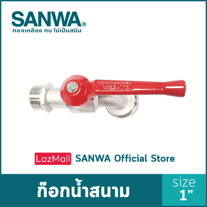 sanwa-ก๊อกน้ำสนาม-ซันวา-ก๊อกสนาม-ก๊อกด้ามแดง-ball-tap-with-hose-ก๊อกสนาม-1-นิ้ว-1