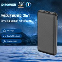 d-power แบตสำรอง รุ่น GC100 เพาเวอร์แบงค์ พาเวอร์แบงค์ Power Bank 10000 mAh ชาร์จเร็ว PD 18W ใส่ได้กับทุกรุ่น ของแท้ 100%  รับประกัน 1 ปี