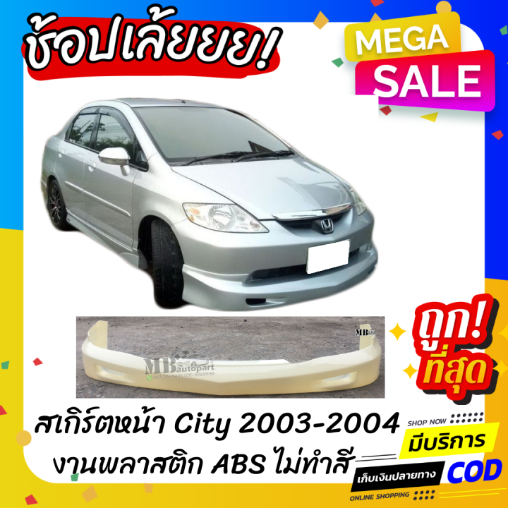 สเกิร์ตหน้าแต่งรถยนต์-honda-city-2003-2004-งานไทย-พลาสติก-abs