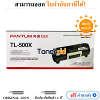 Pantum TL-500X สีดำ ตลับหมึกโทนเนอร์ ของแท้ มีรับประกัน