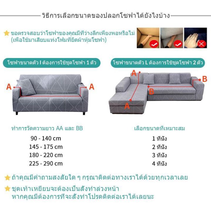 ผ้าคลุมโซฟา-รูปตัว-l-ประเภท-1-2-3-4-ที่นั่ง