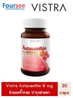 Vistra Astaxanthin 6 mg 30 แคปซูล แอสต้าแซนทิน วิสทร้า ริ้วรอย