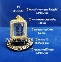 ML#0009 ตลับพระ/กรอบพระทองเลเซอร์ ขนาดวงใน 2.5*3.0  ซม หลวงพ่อปานหรือพิมพ์ใกล้เคียง ** ขนาดที่ใส่สวย 2.1*2.6ซม**