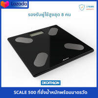 SCALE 500 ที่ชั่งน้ำหนักพร้อมมาตรวัดความต้านทาน ระบบตรวจหาผู้ใช้อัตโนมัติ รองรับผู้ใช้สูงสุด 8 คน ประเมินน้ำหนักตัว มวลไขมัน กล้ามเนื้อ