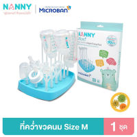 Nanny Micro+ ที่คว่ำขวดนม Size M มี Microban ป้องกันแบคทีเรีย