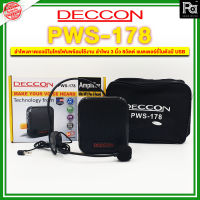 DECCON รุ่น PWS 178 เครื่องขยายเสียงพกพา แบบคาดเอว พร้อม บลูทูธ PWS178 รุ่น PWS-178 สอน บรรยาย ทัวร์ไกด์ พูด อบรม พีเอ ซาวด์เซนเตอร์ PA SOUND CENTER