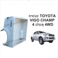 กระบะ Toyota Vigo Champ 4 ประตู 4WD   **ของแท้ ของใหม่ถอด สีขาว