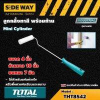 TOTAL ??  ลูกกลิ้งทาสี # THT8542  ขนาด 4 นิ้ว 100 มม. ก้านยาว 16 นิ้ว Mini Cylinder ลูกกลิ้ง