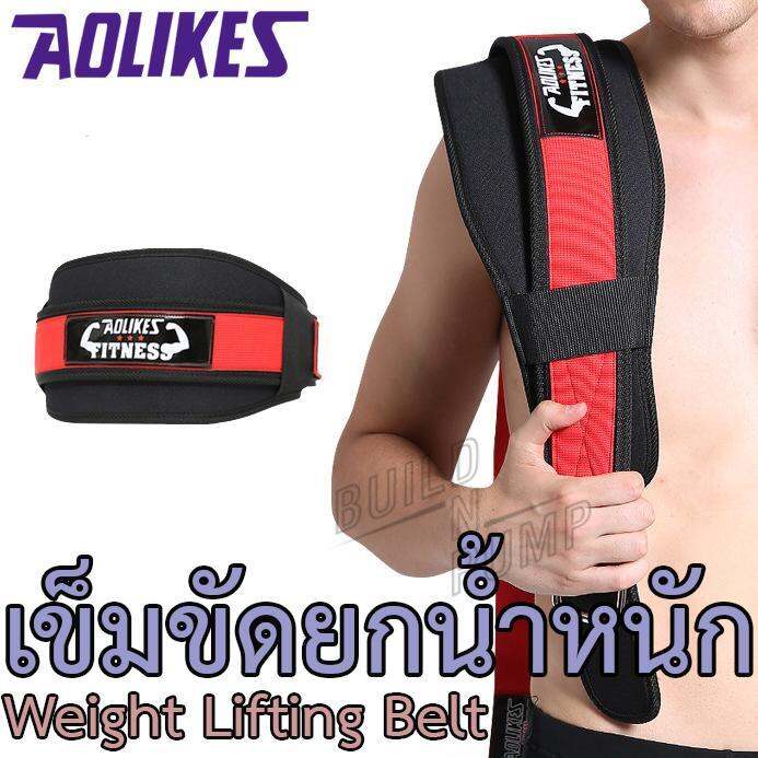 พร้อมส่ง! เข็มขัดยกน้ำหนัก ช่วยเซฟหลัง เล่นเวทเทรนนิ่ง Weight Lifting Belt  เข็มขัดยกเวท Back Protector ของแท้ แบรน Aolikes สายรัดเอว เข็มขัดพยุงหลัง |  Lazada.Co.Th