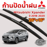 ใบปัดน้ำฝน ก้านปัดน้ำฝน  Mitsubishi Xpander ปี 2018-2020 ขนาด 26 นิ้ว 16 นิ้ว 1 คู่