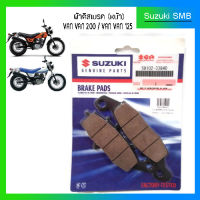 ผ้าเบรคหน้า Suzuki VanVan 125 / 200 แท้ศูนย์