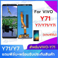 หน้าจอ Lcd vivo y71 จอชุด จอพร้อมทัชสกรีน จอ+ทัช Lcd Display อะไหล่มือถือ หน้าจอ ออปโป้ vivo y71