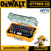 DEWALT ชุดดอกไขควง 32 ชิ้น DT7969-QZ 32