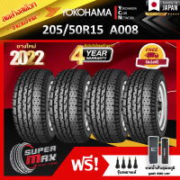 ลดล้างสต๊อก YOKOHAMA โยโกฮาม่า ยาง 4 เส้น (ยางใหม่ 2022) 205/50 R15 (ขอบ15) ยางรถยนต์ รุ่น ADVAN HF Type-D A008