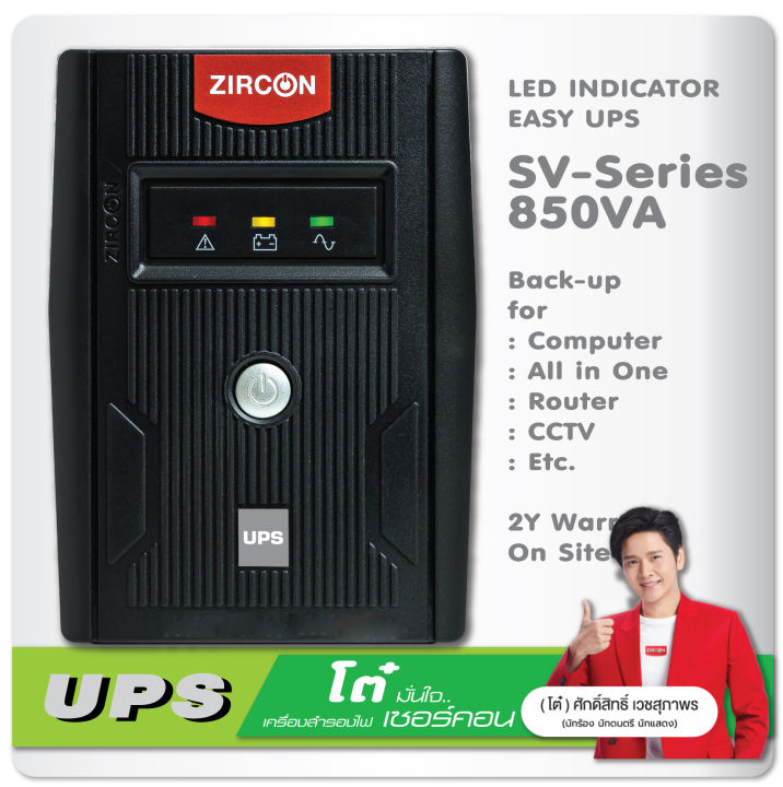 easy-ups-sv-series-850va-เครื่องสำรองไฟ-ใช้งานง่าย-ราคาประหยัด-เหมาะกับคอมออลอินวัน-คอมสำนักงานทั่วไป-กล้องcctv-ประกัน2-ปี