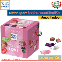 Ritter Sport ริตเทอร์สปอร์ต ช็อกโกแลตนมไส้โยเกิร์ต (ขนาด 176 กรัม 1 กล่อง)