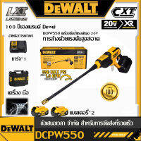 [ขายตรง] DEWALT DCPW550 แบตเตอรี่ลิเธียมแบบชาร์จไฟได้ 20V Professional Clean High Voltage Car Washing Machine