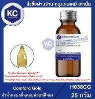 Comford Gold : หัวน้ำหอมกลิ่นคอมฟอดท์สีทอง (H038CG)