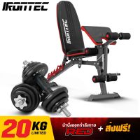 ชุดดัมเบล 20 กิโล รุ่น ลิมิเต็ด + ม้านั่ง RED ส่งฟรี  IRONTEC™