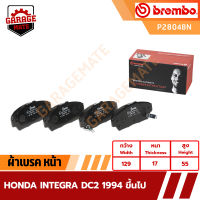 BREMBO ผ้าเบรค HONDA INTEGRA DC2 ปี 1994 ขึ้นไป รหัส P28048