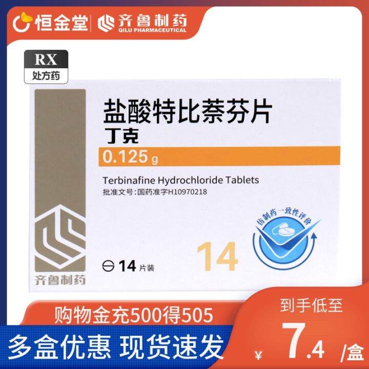 [Free shipping] Qiludinke Terbinafine Hydrochloride Tablets 0.125g 14 Onychomycosis Antifungal