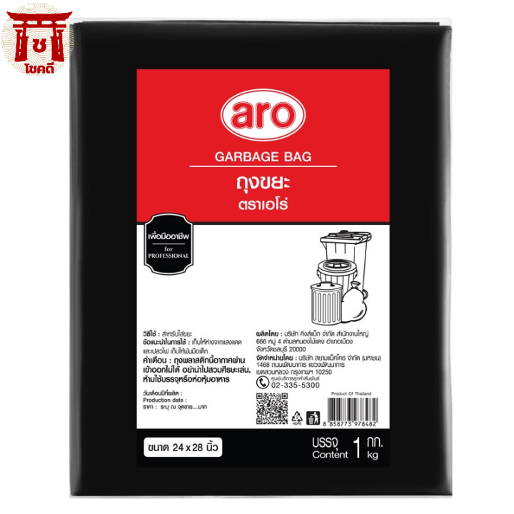 เอโร่-ถุงขยะดำ-ขนาด-24x28-นิ้ว-แพ็ค-1-กก-aro-garbage-bags-24x28-x-1-kg-รหัสสินค้าli0625pf