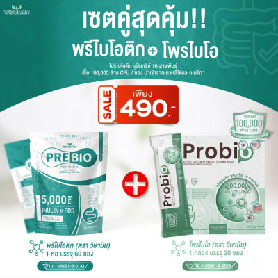 ซื้อ 1 แถม 1 PRE BIO พรีไบโอ 60 ซอง + โพรไบโอ Probio (พรีไบโอติก และ โปรไบโอติกส์ 10 สายพันธุ์) ตราวิษามิน สินค้าแพคคู่ รวม 80 ซอง