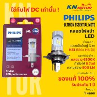 other ♣✅แท้ 100✅ หลอดไฟ LED ฟิลิปส์ Philips HS1 6W แสงขาว 6500K รับประกัน 1 ปี ‼ใช้ได้กับไฟกระแสตรงเท่านั้น‼✫