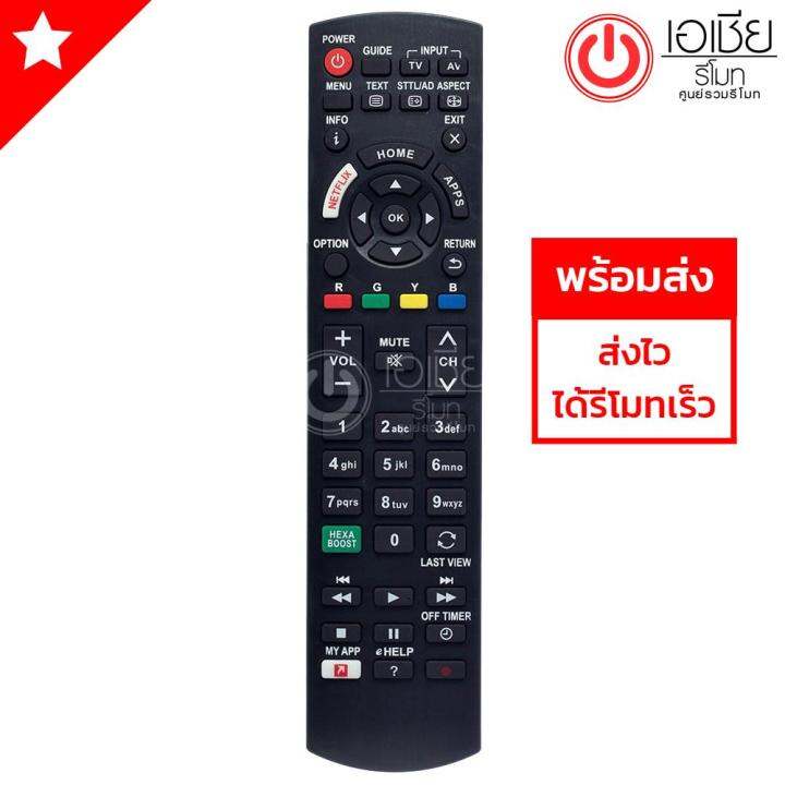 รีโมททีวี-พานาโซนิค-panasonic-มีปุ่มnetflix-ใช้ได้ทุกรุ่นที่รีโมทเหมือนกัน-รุ่น-n2qayb171220