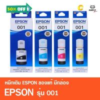 หมึกเติมของแท้ เอปสัน EPSON 001 มีกล่อง ของแท้ 100% รุ่น L4150,L4160,L4260,L6160,L6170,L6190,L6191,L14150 #หมึกเครื่องปริ้น hp #หมึกปริ้น   #หมึกสี   #หมึกปริ้นเตอร์  #ตลับหมึก